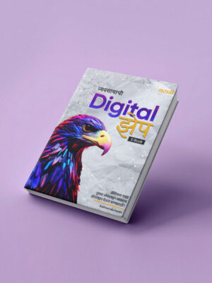 व्यवसायाची Digital झेप