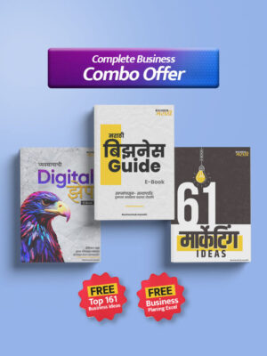 3 in 1 Business Combo
