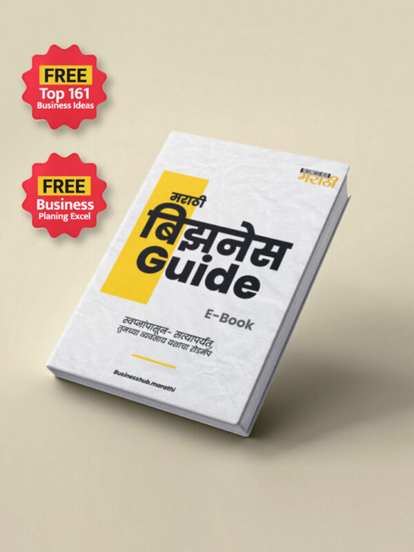 Marathi Business Guide