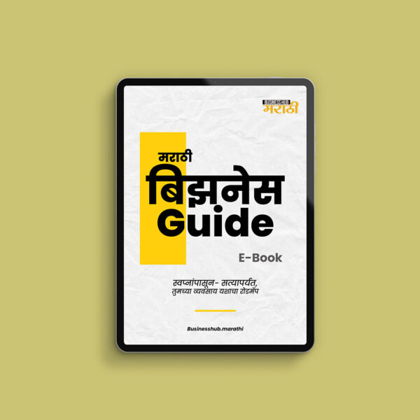 Marathi Business Guide - Image 6