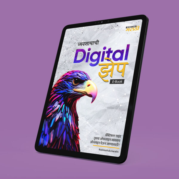 व्यवसायाची Digital झेप - Image 2