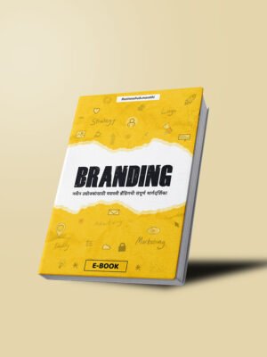 व्यवसायाची digital झेप (copy)